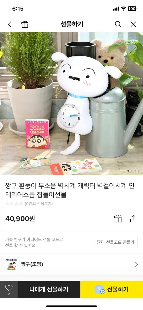 짱구 흰둥이 무소음 벽시계